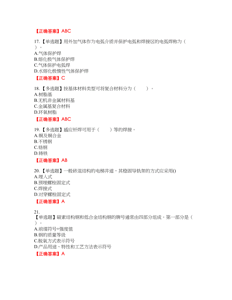 造价工程师《安装工程技术与计量》考试试题33含答案_第4页