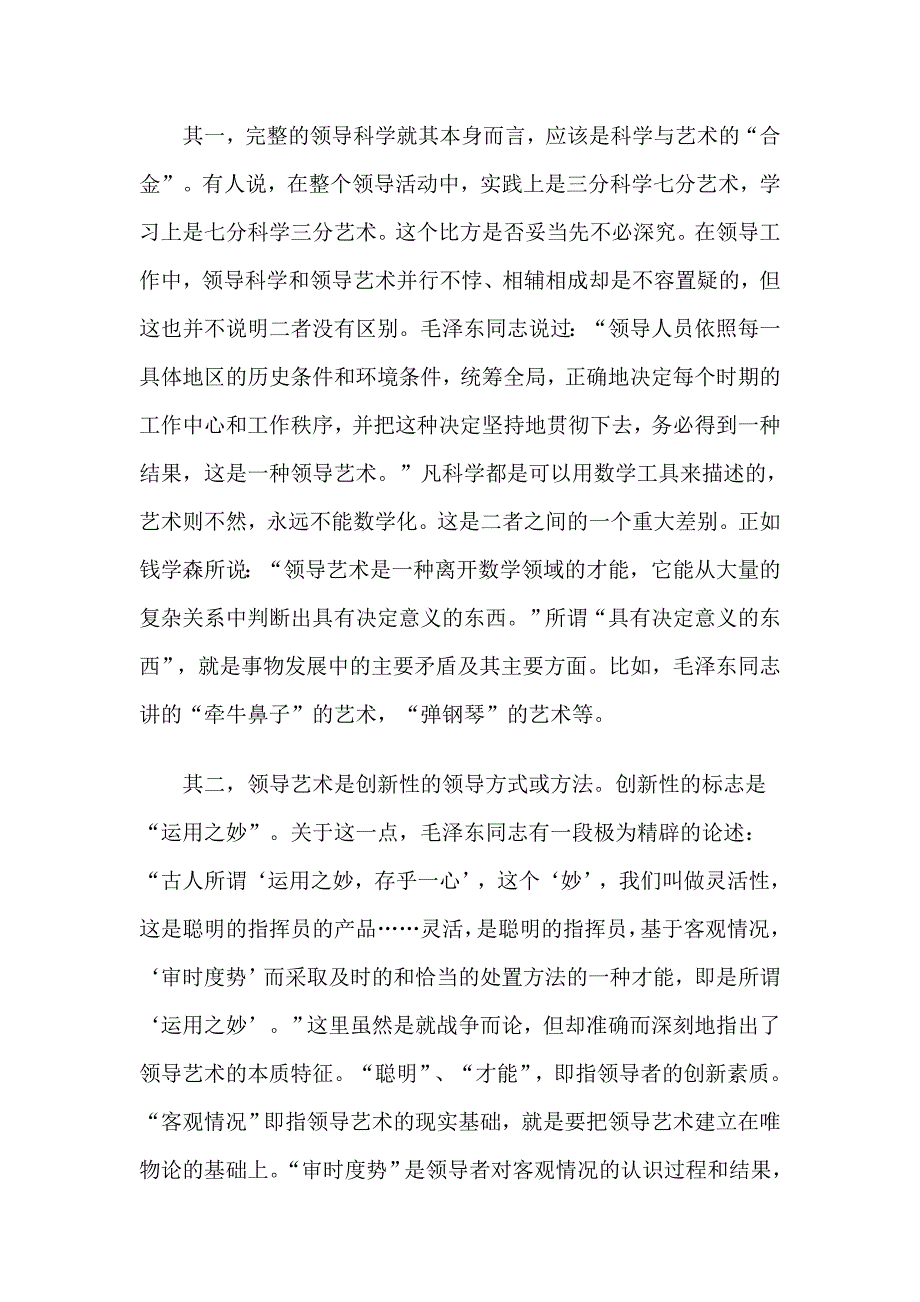 领导艺术与权术_第4页