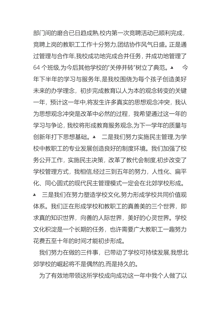 年终学校校长述职报告汇编7篇_第4页