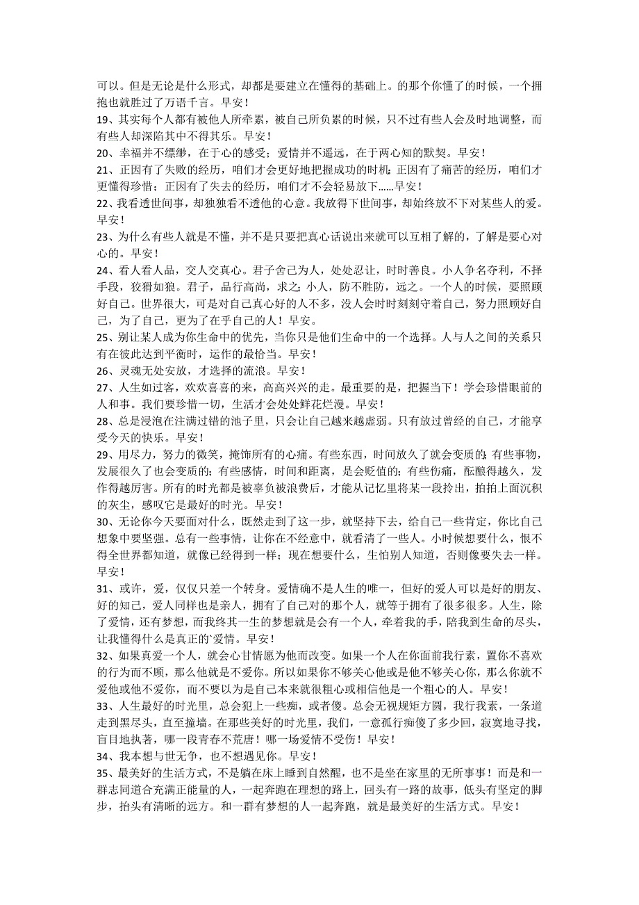 2021年实用的温暖的早安心语微信大汇总64条_第2页