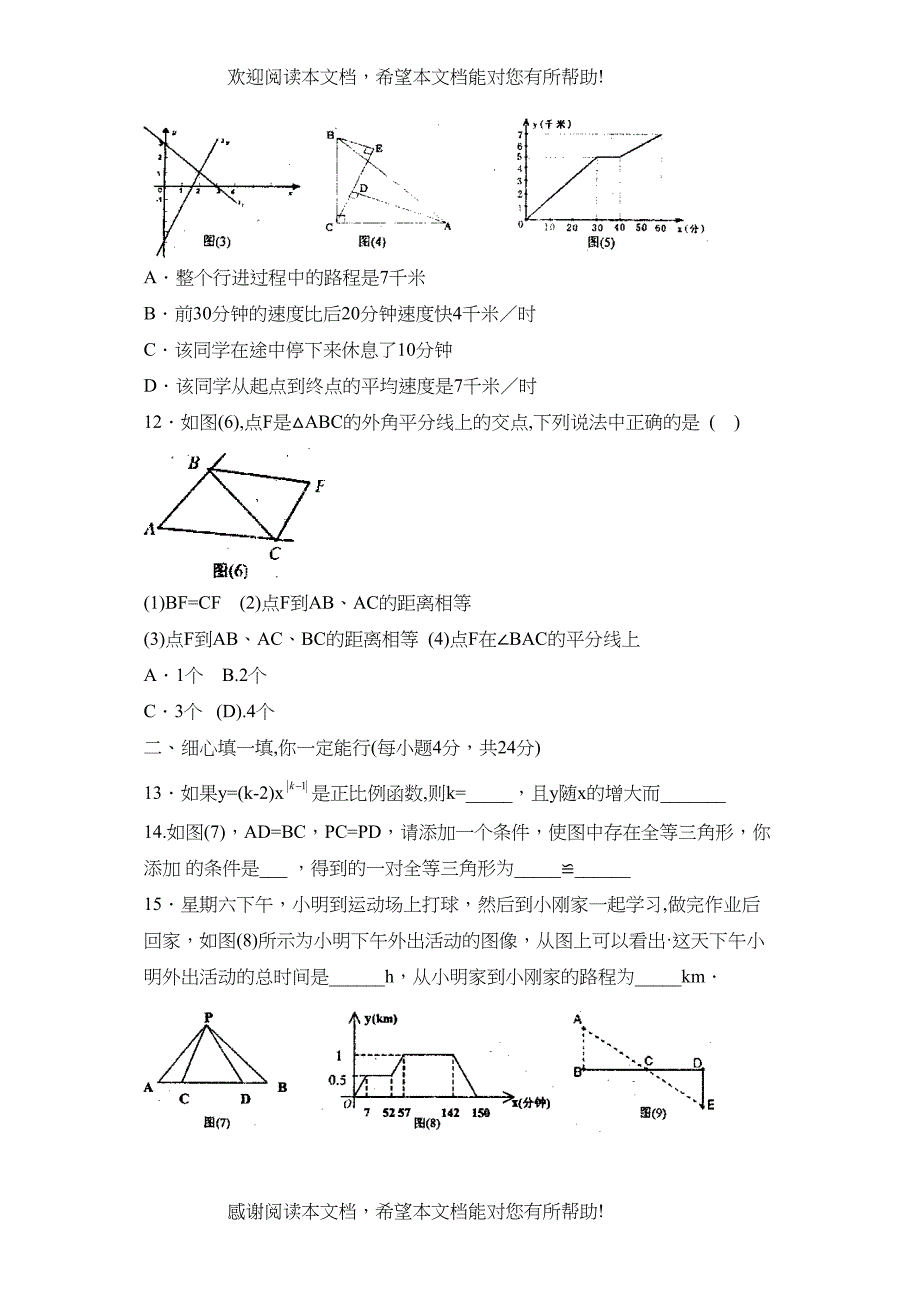 学年度泗水县第一学期八年级期中考试初中数学_第3页