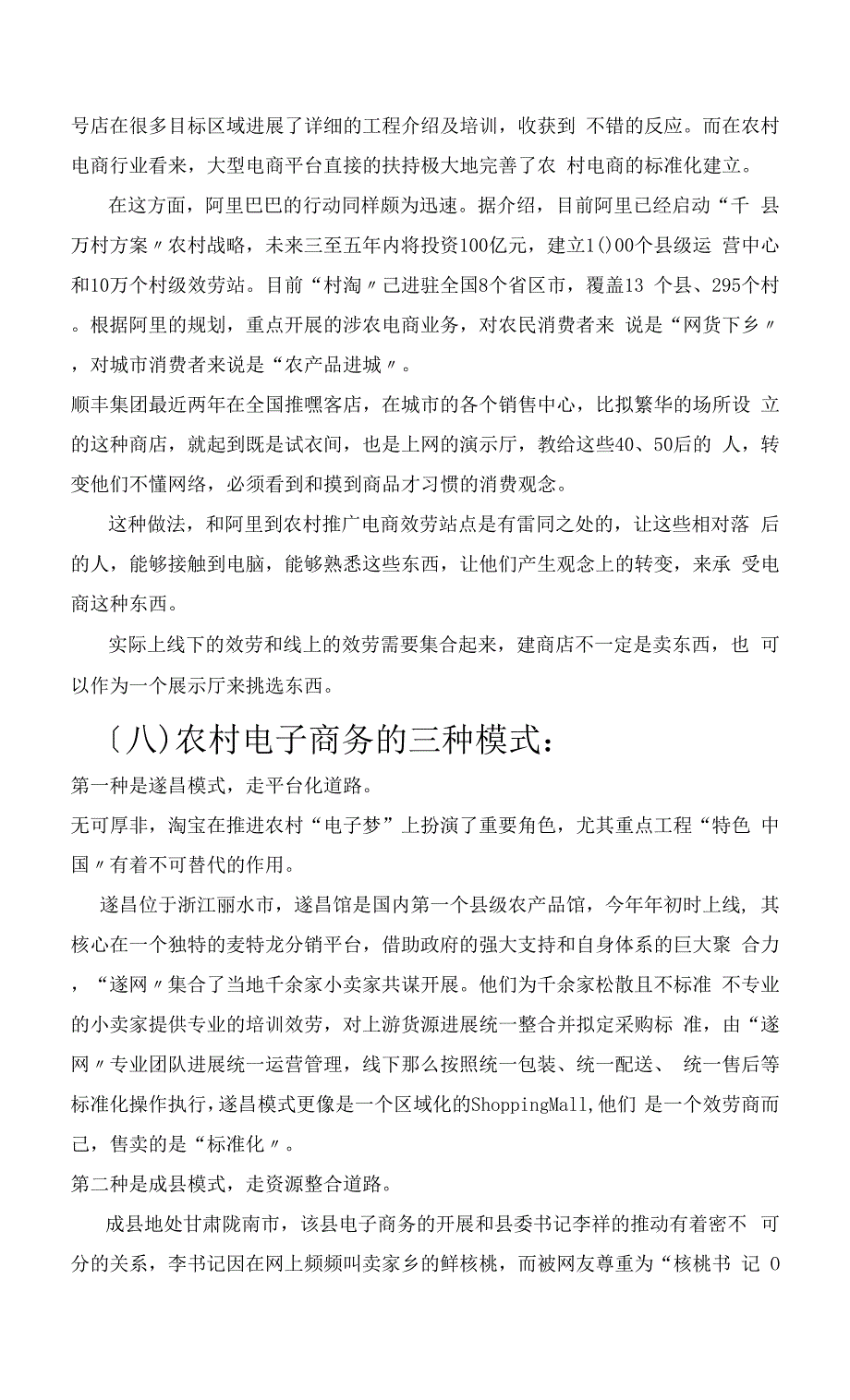 农村电商的现状及发展思路浅论.docx_第3页