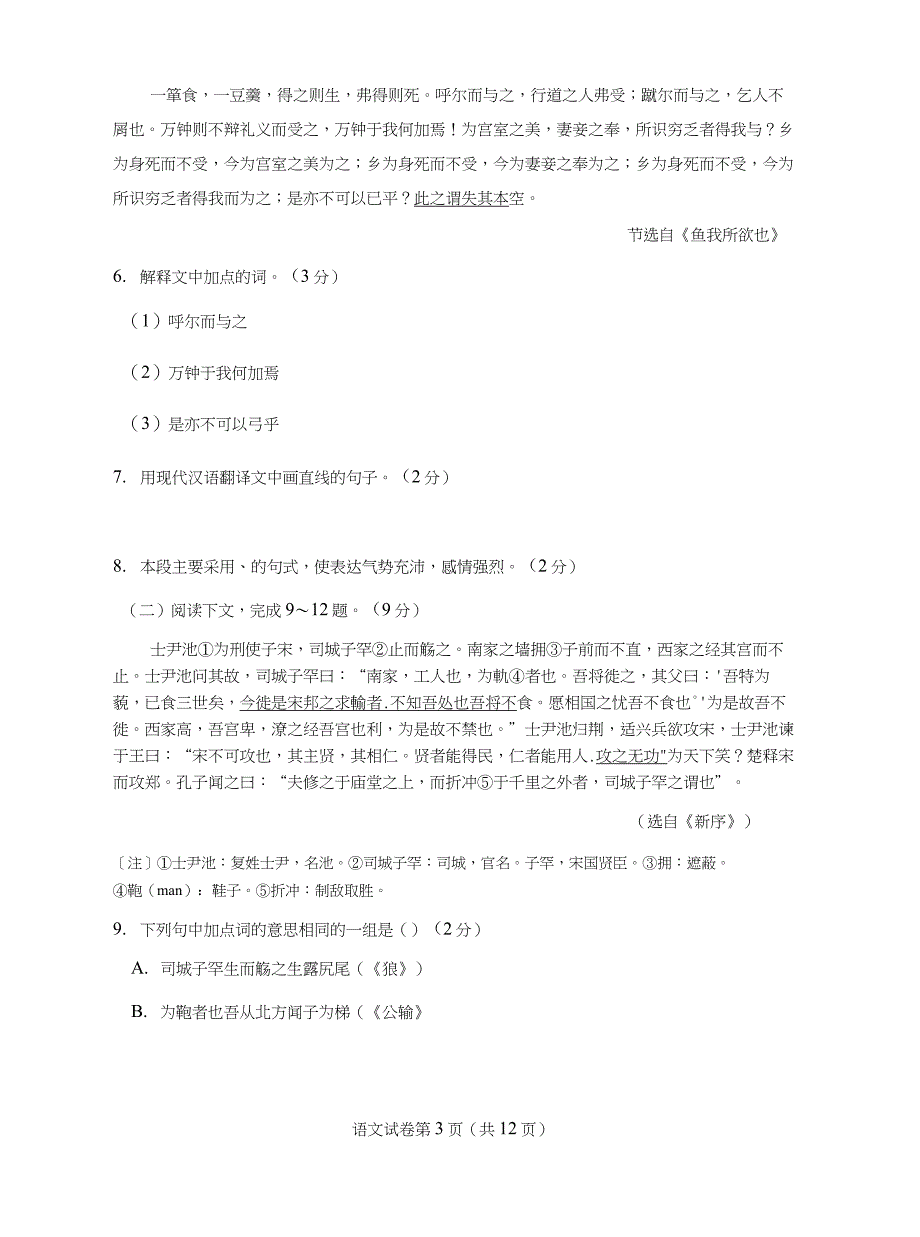 (高清版)2018年辽宁省大连市中考语文试卷_第2页