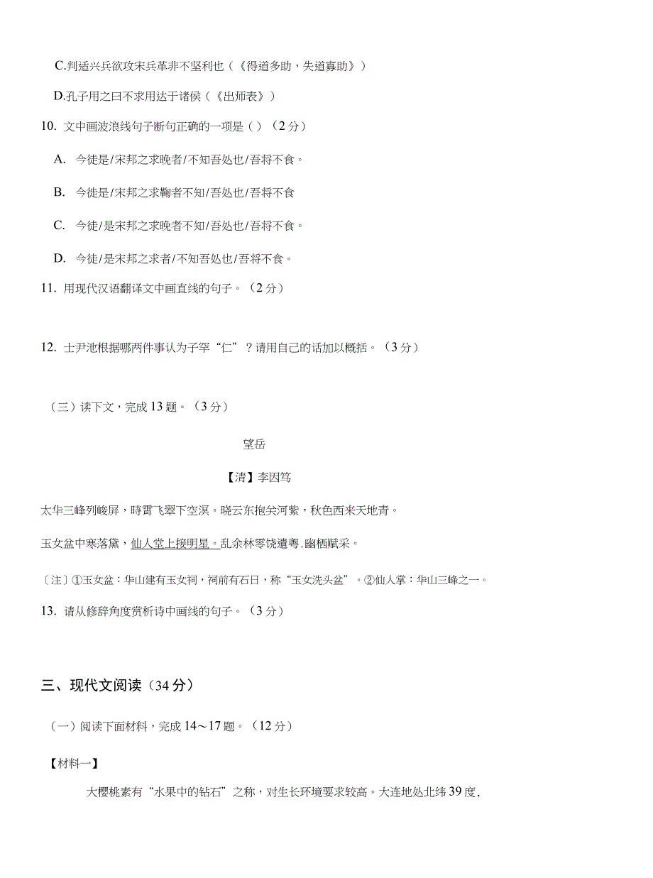 (高清版)2018年辽宁省大连市中考语文试卷_第3页