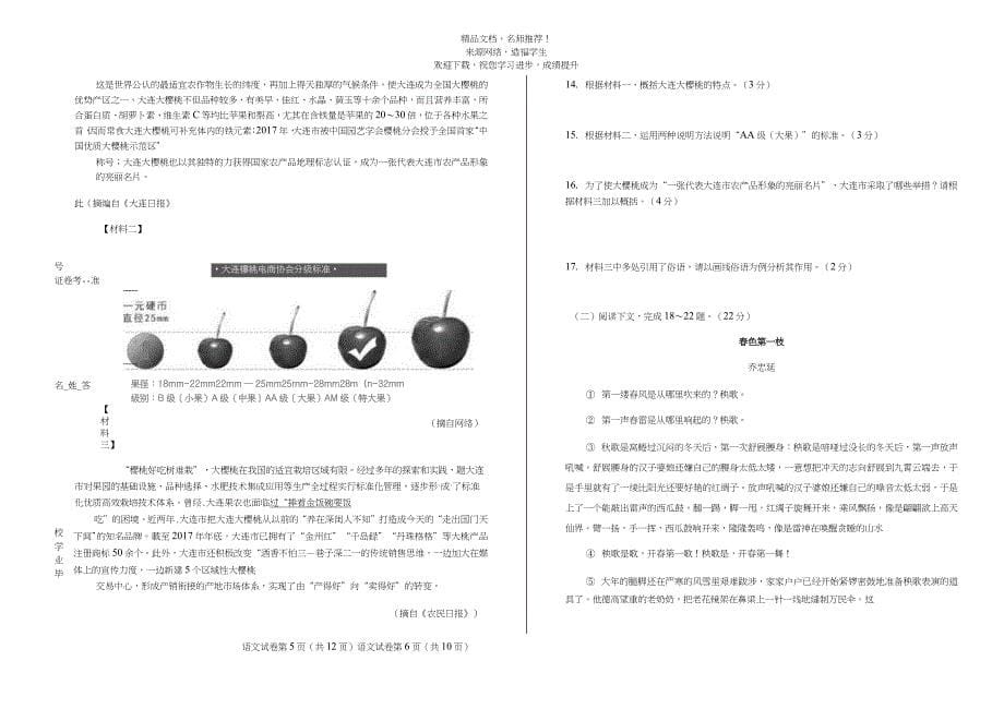 (高清版)2018年辽宁省大连市中考语文试卷_第5页