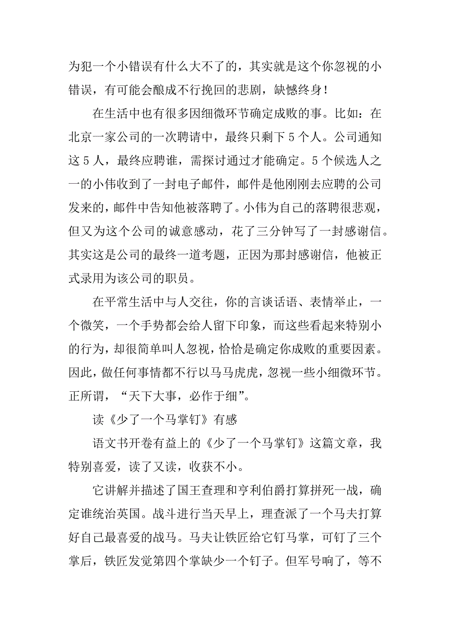 2023年《少一个马掌钉》说课稿3篇少了一只马掌钉课文_第3页