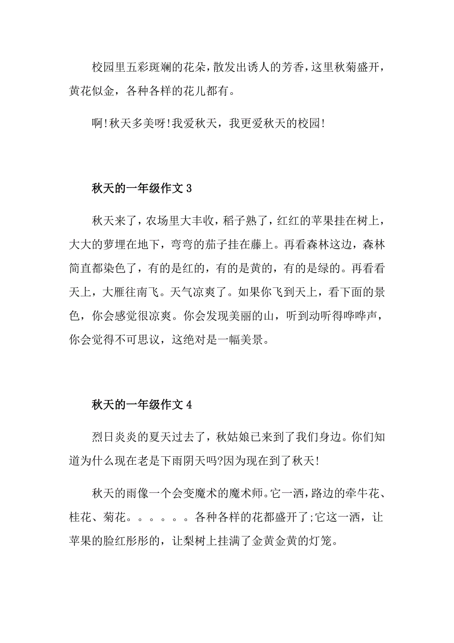 天的作文一年级50字左右_第2页