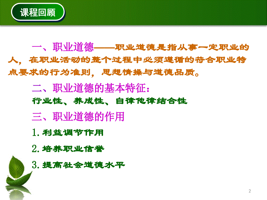 职业道德规范培训教学课件(42张)_第2页