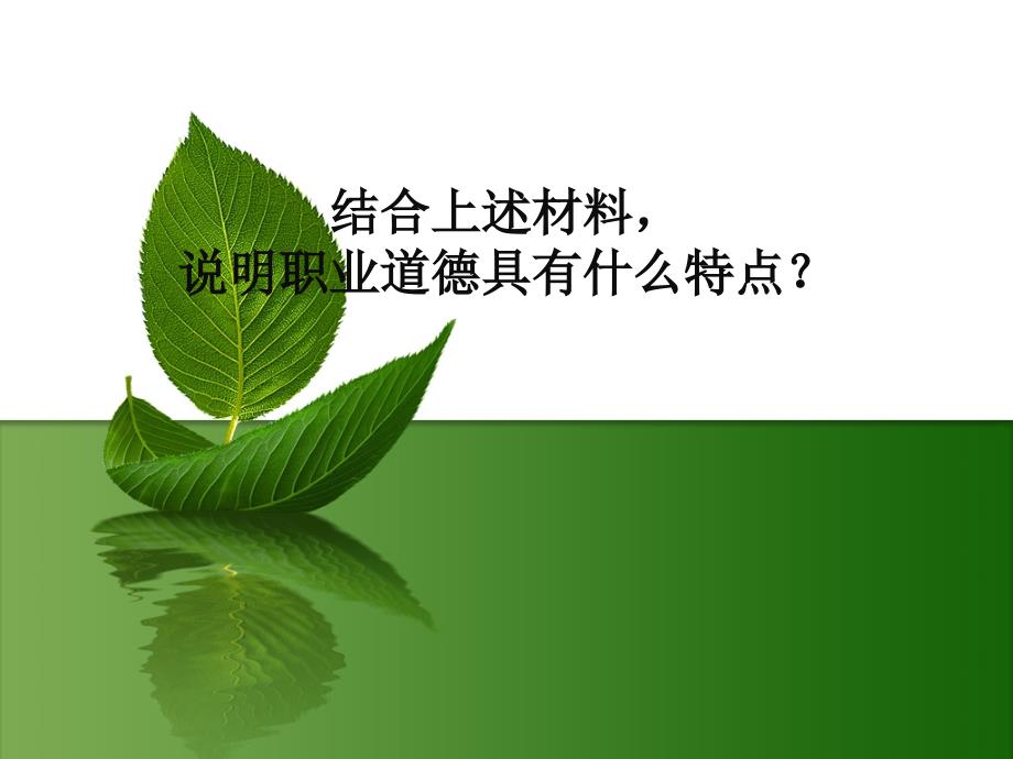 职业道德规范培训教学课件(42张)_第4页