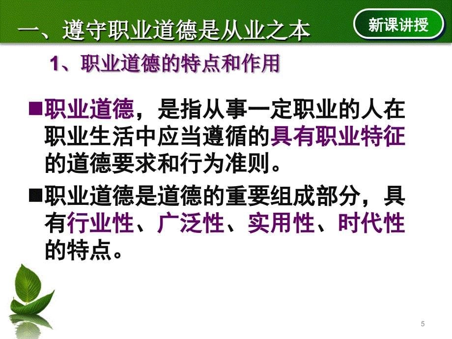 职业道德规范培训教学课件(42张)_第5页