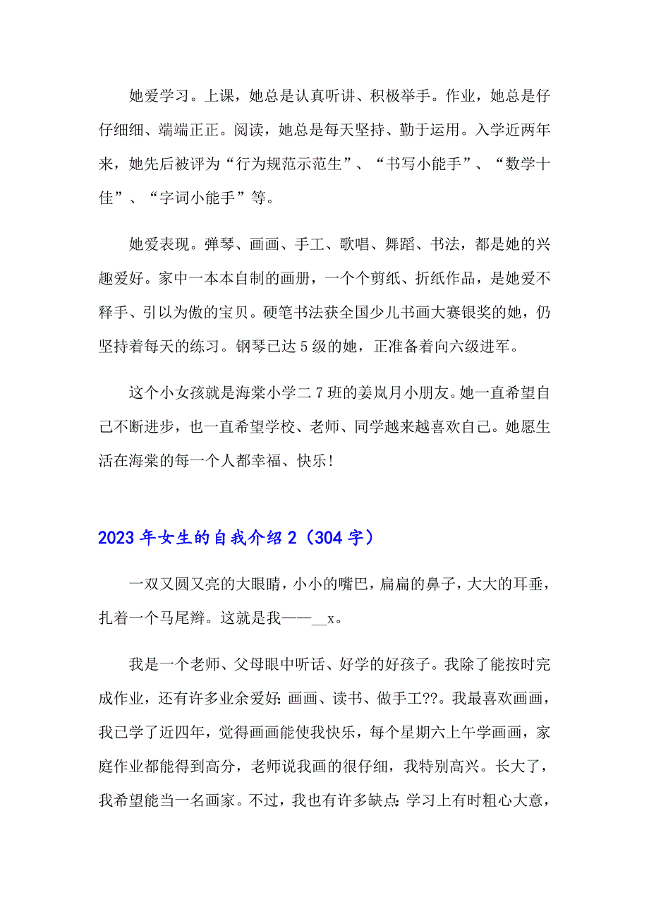 【实用】2023年女生的自我介绍_第2页