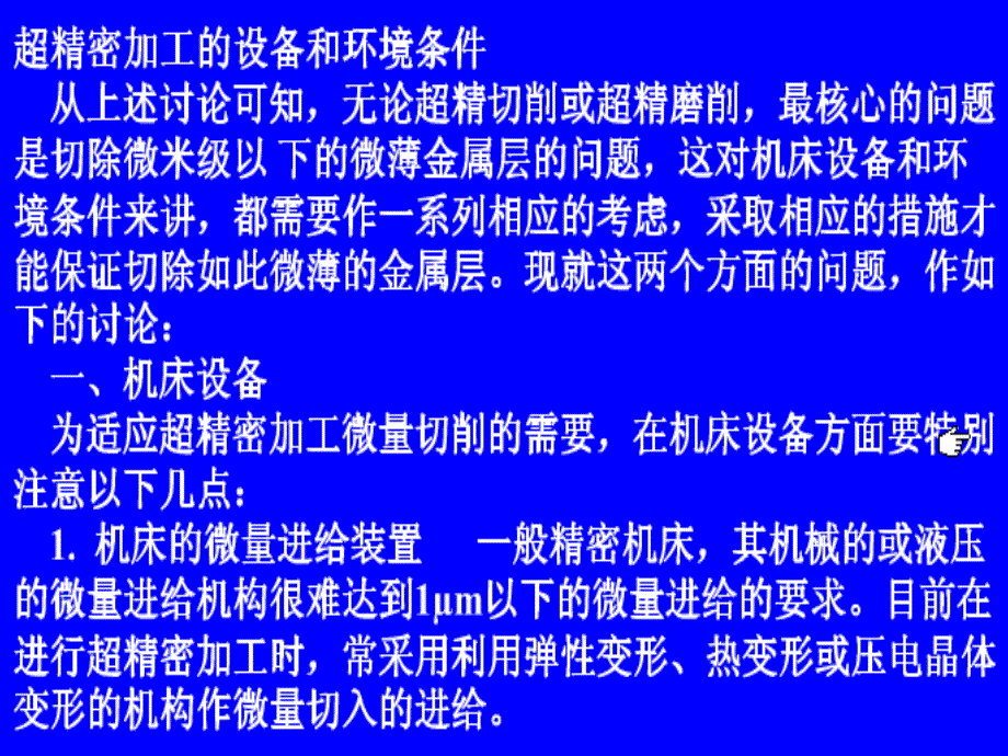 精密加工与光整加工ppt课件_第2页