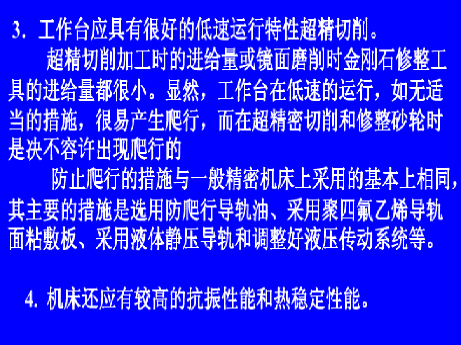 精密加工与光整加工ppt课件_第4页