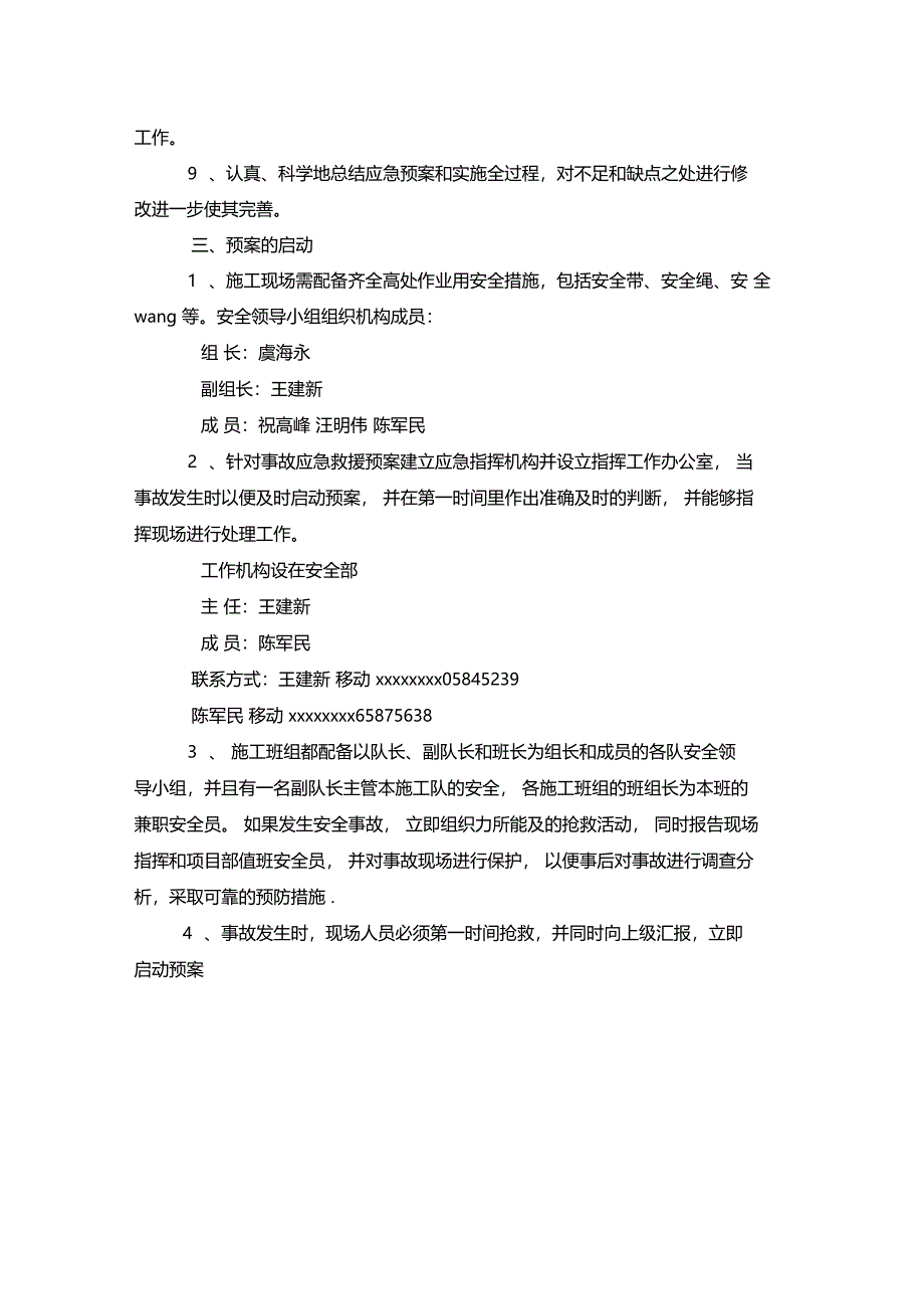 最新整理脚手架施工安全事故预防监控措施及应急预案x_第3页