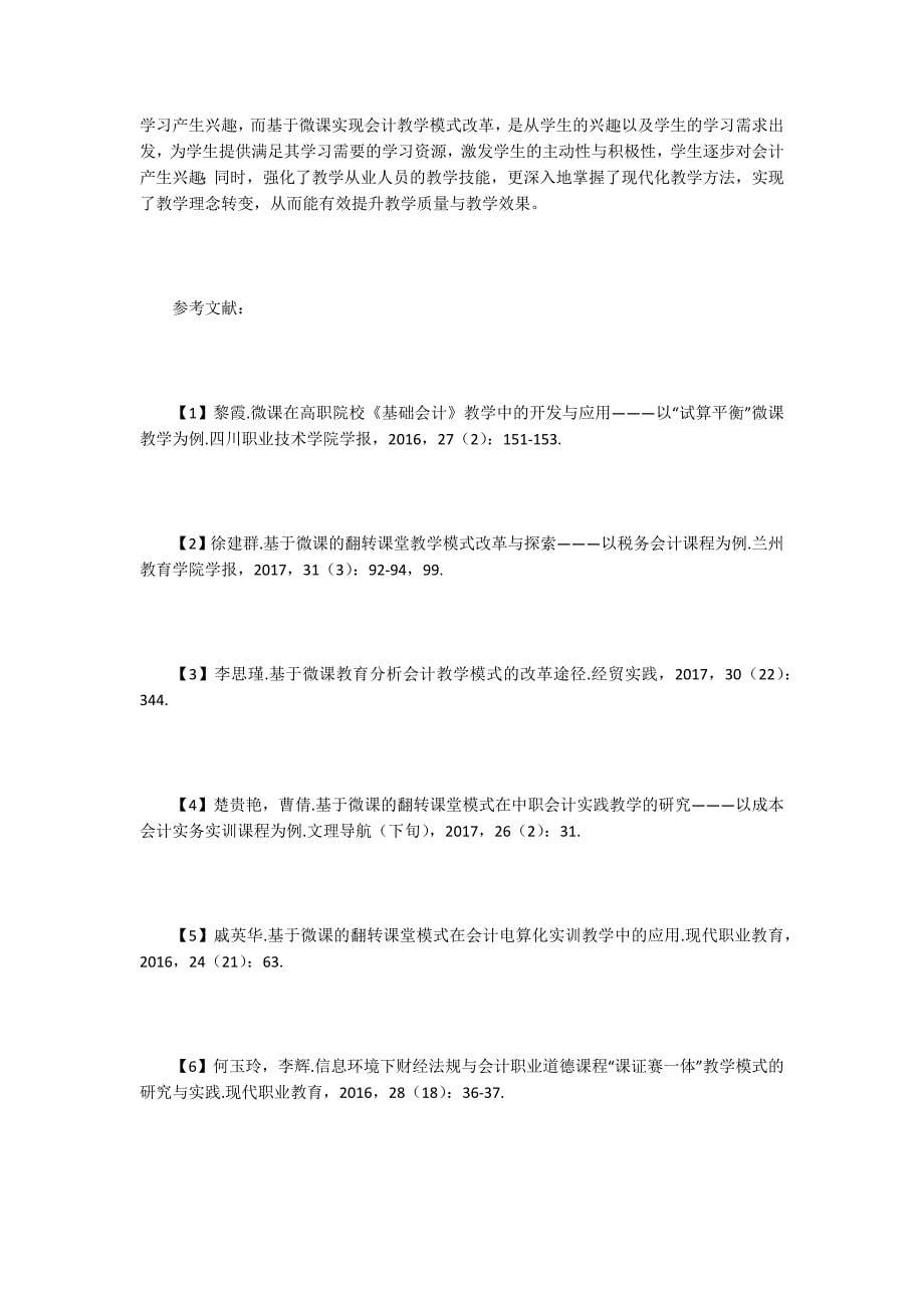 微课教育分析会计教学模式的改革研究_第5页