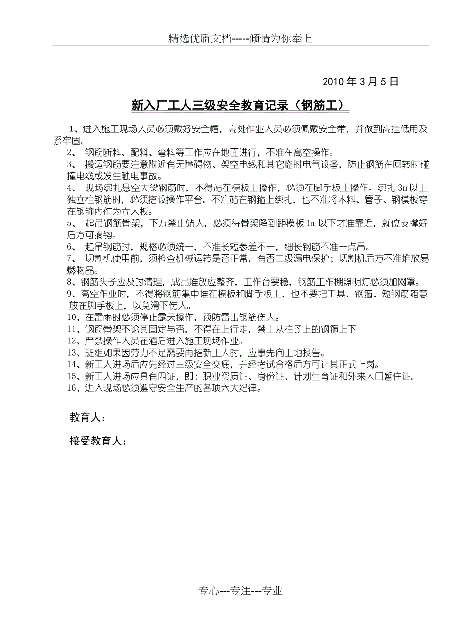 新入厂工人三级安全教育记录_第2页