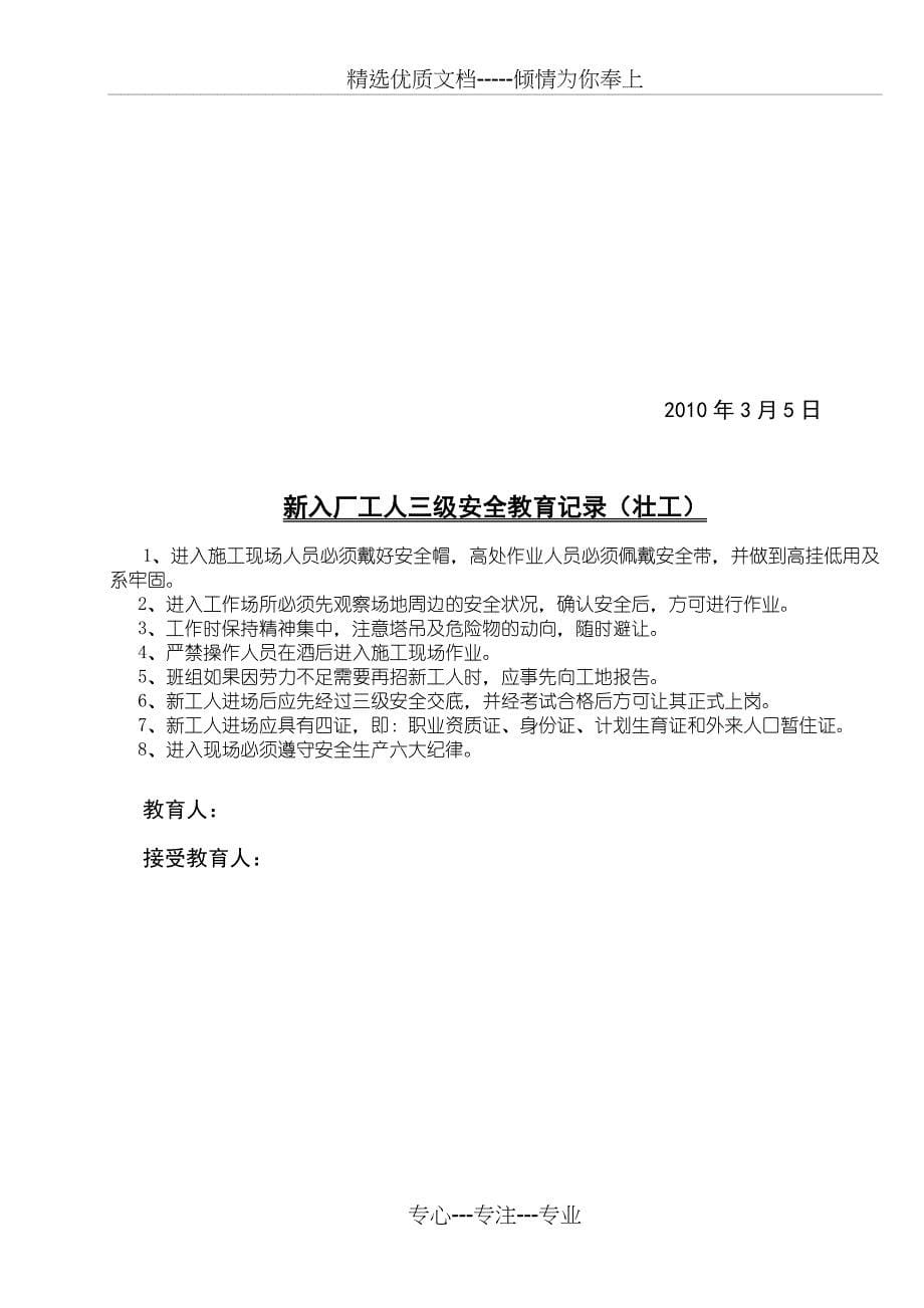 新入厂工人三级安全教育记录_第5页