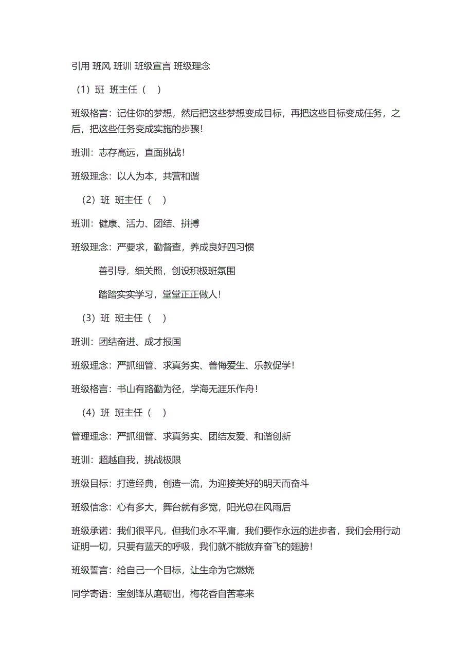 班级励志格言_第1页