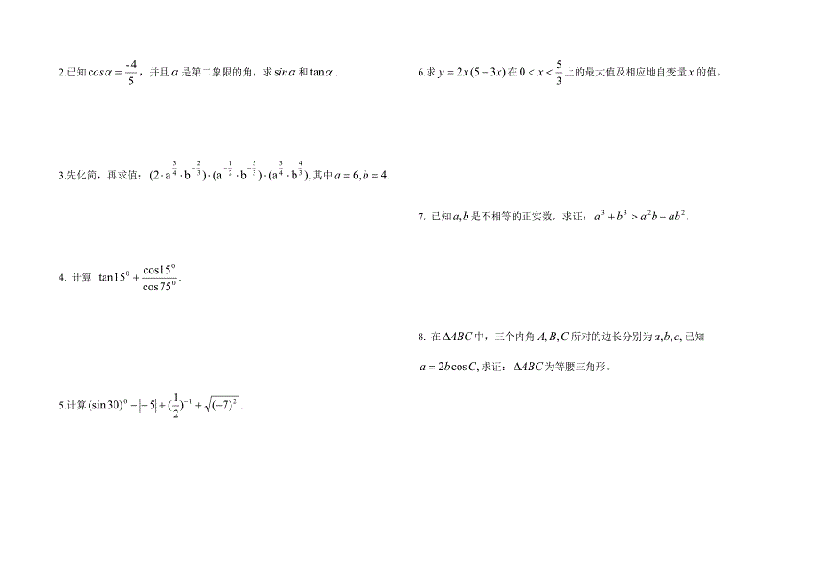 大学特殊教育学院高考数学真题试卷（聋部_第2页