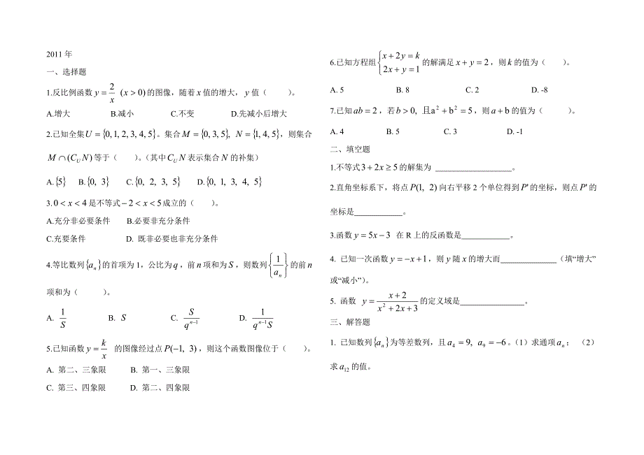 大学特殊教育学院高考数学真题试卷（聋部_第3页