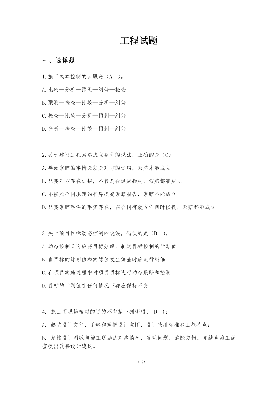 技能大比武工程系统综合试卷_第1页