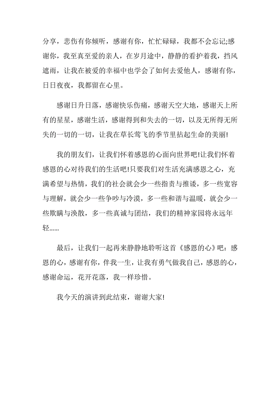 感恩发言稿.doc_第3页