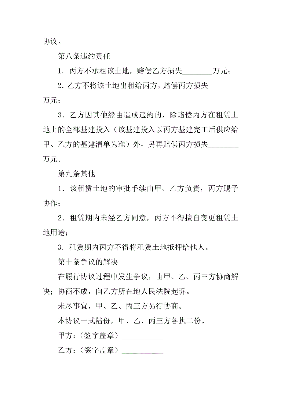 2023年关于土地的协议书范文3篇土地协议范本_第3页