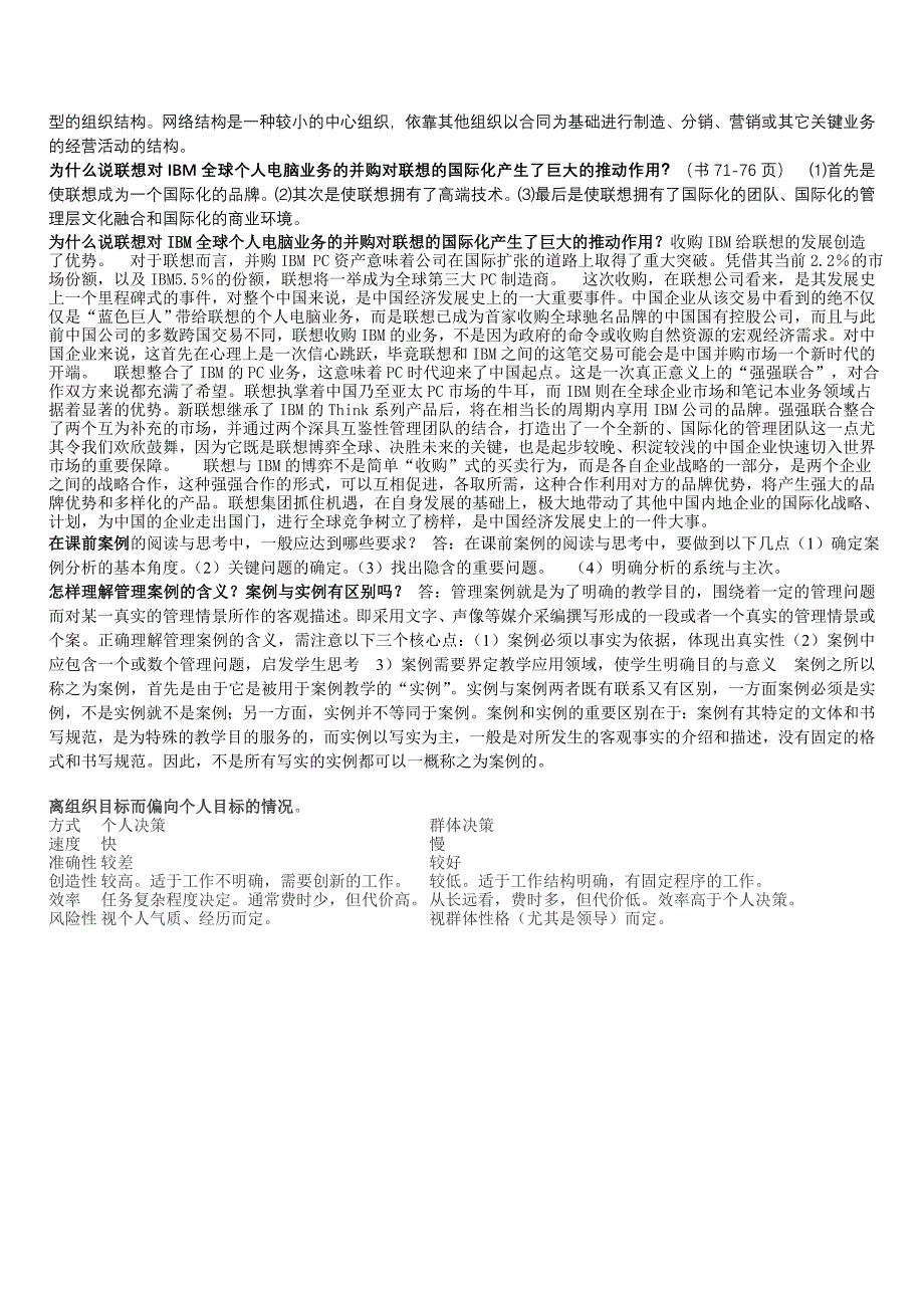 电大2012秋管理案例简答题汇总(精华)_第4页