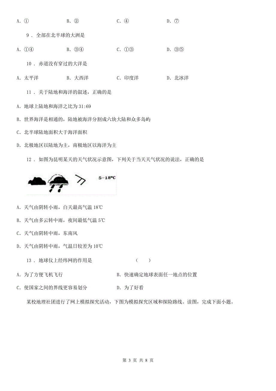 人教版2019-2020学年七年级上学期期末考试地理试题（II）卷（模拟）_第3页