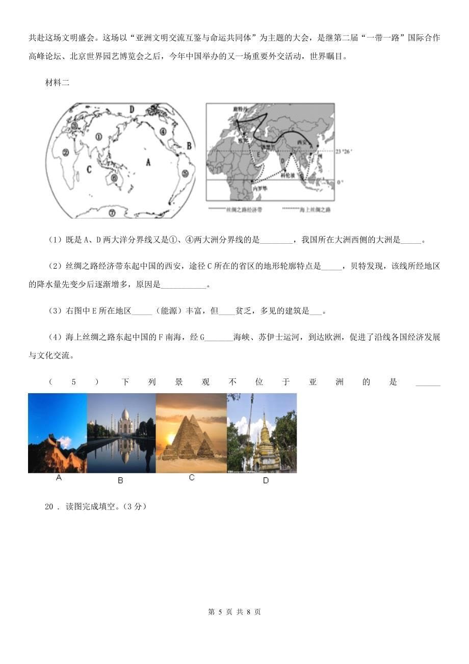 人教版2019-2020学年七年级上学期期末考试地理试题（II）卷（模拟）_第5页