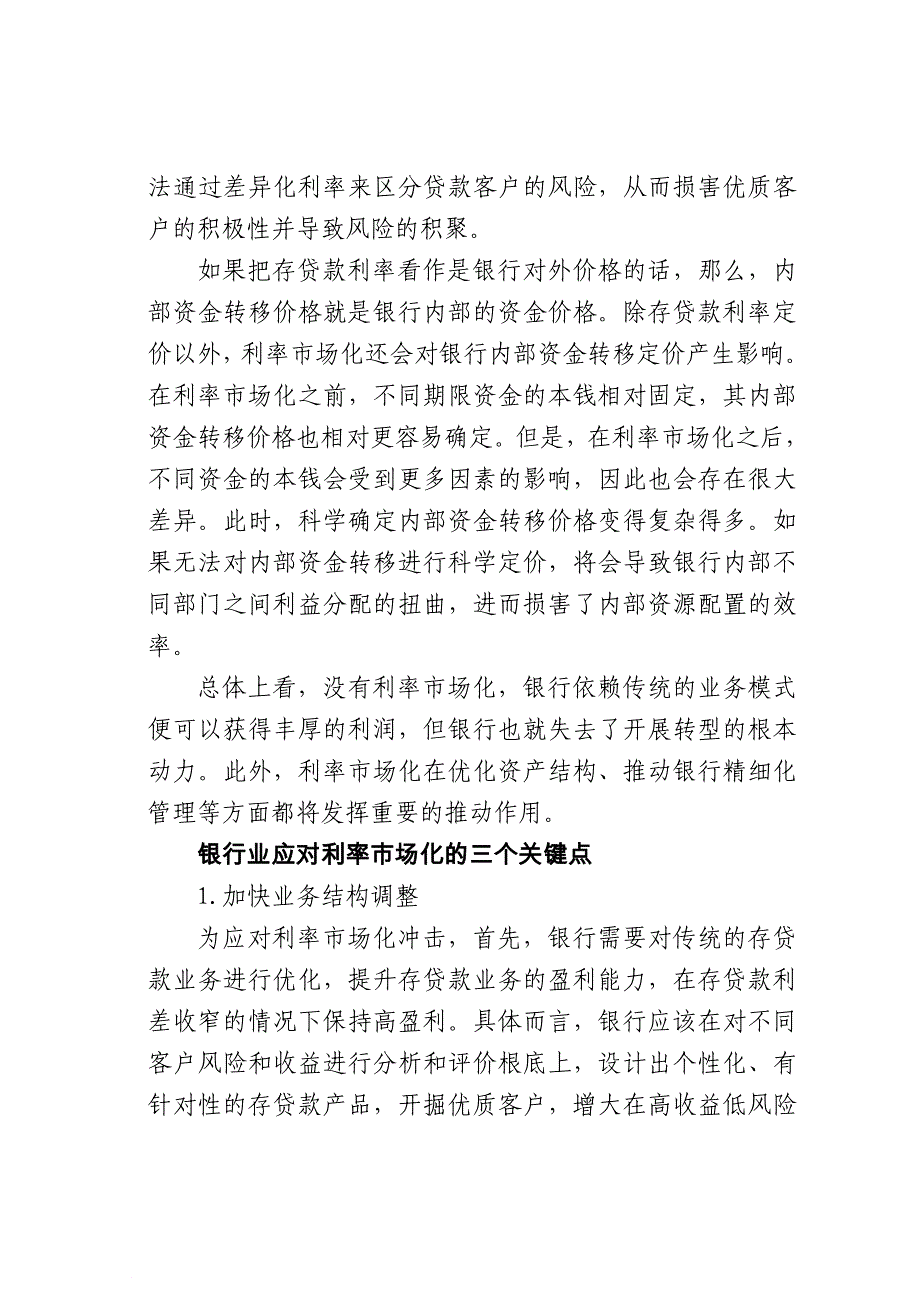 商业银行应从三个方面积极应对利率市场化_第4页