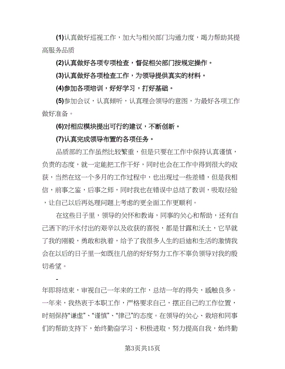 2023物业保安年终个人总结（5篇）_第3页