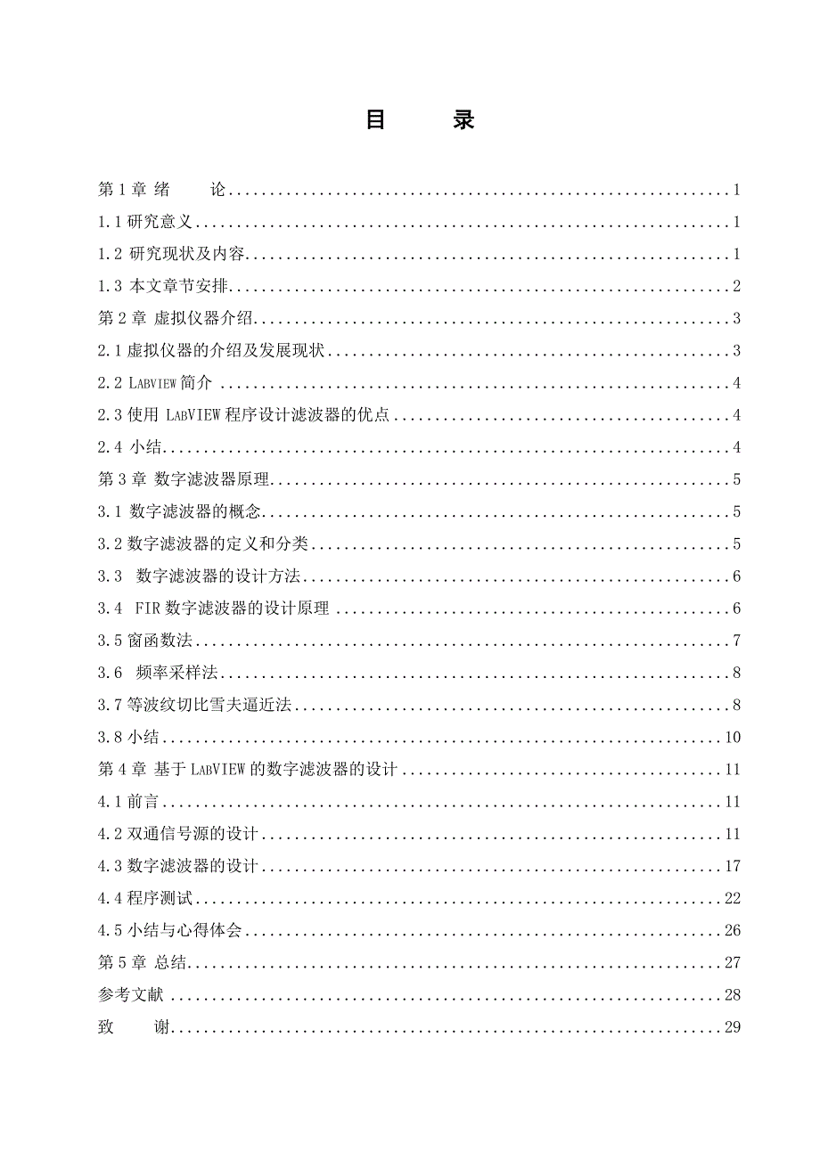 毕业论文基于Labview的FIR数字滤波器的设计_第3页