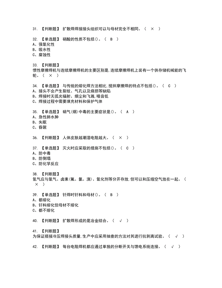 2022年压力焊复审考试及考试题库含答案第72期_第4页