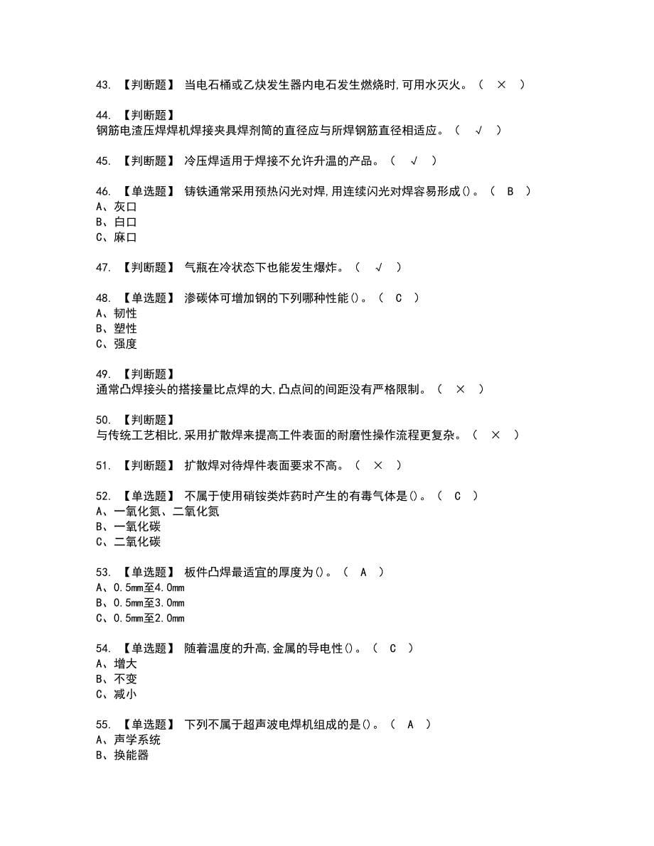 2022年压力焊复审考试及考试题库含答案第72期_第5页