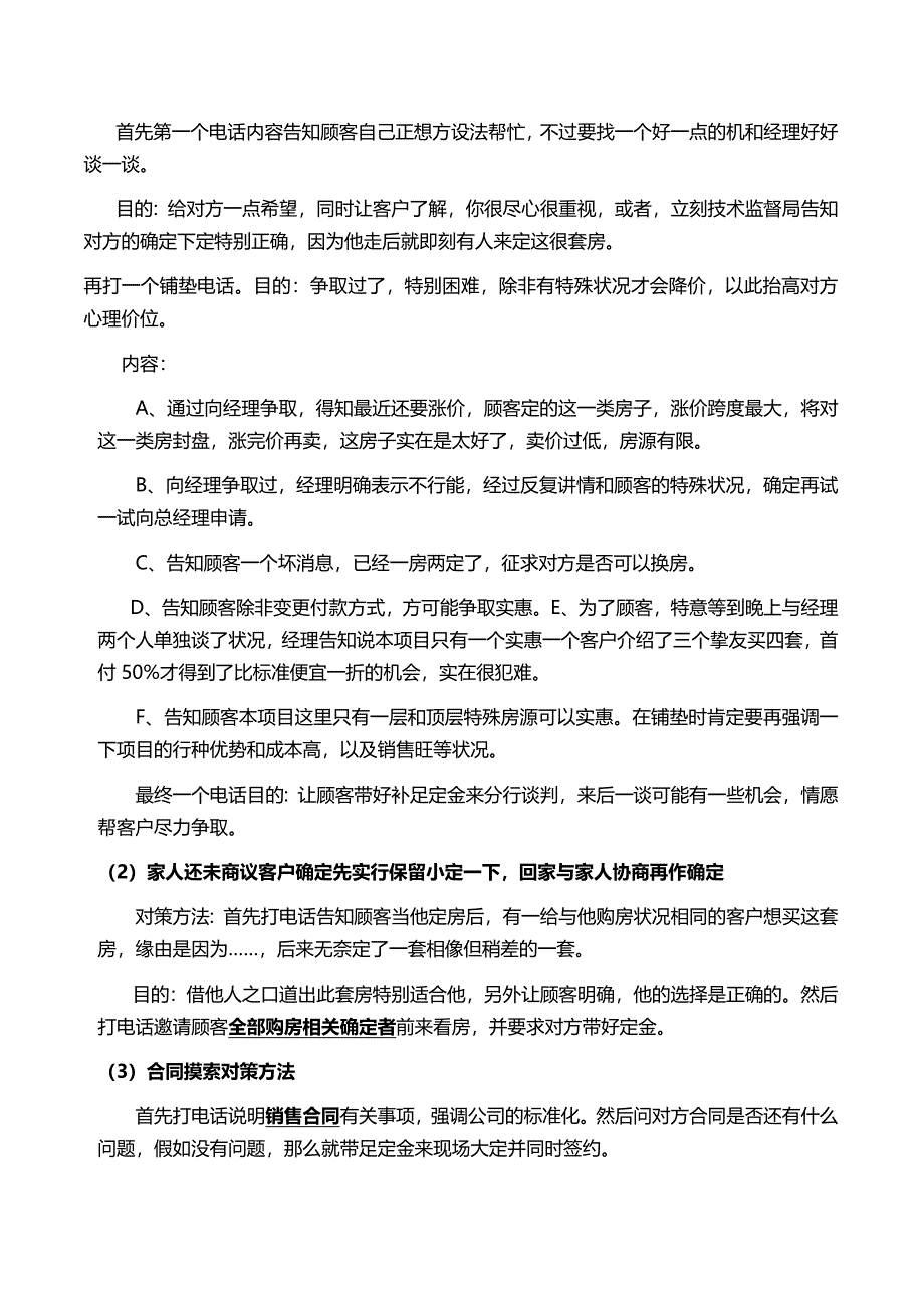 逼定(二)逼定流程与追踪话术_第3页