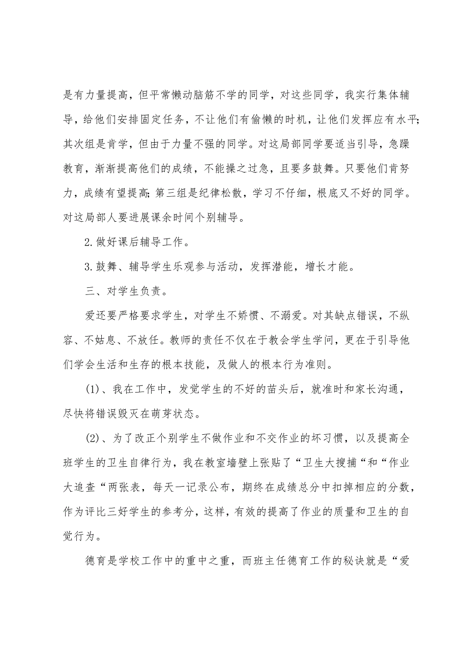 小学四年级上半学期班主任工作总结.docx_第2页