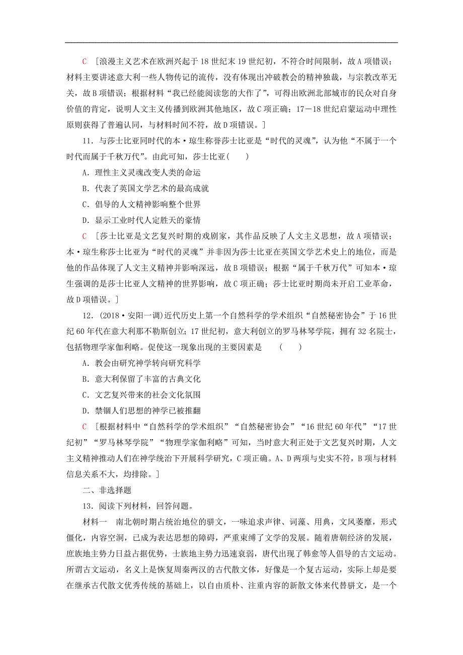 新课标版高考历史一轮复习课后限时集训27西方人文主义思想的起源与文艺复兴含解析_第4页