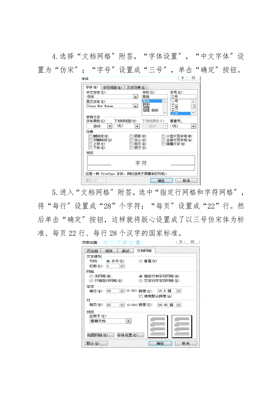 机关公文格式设置规范_第3页