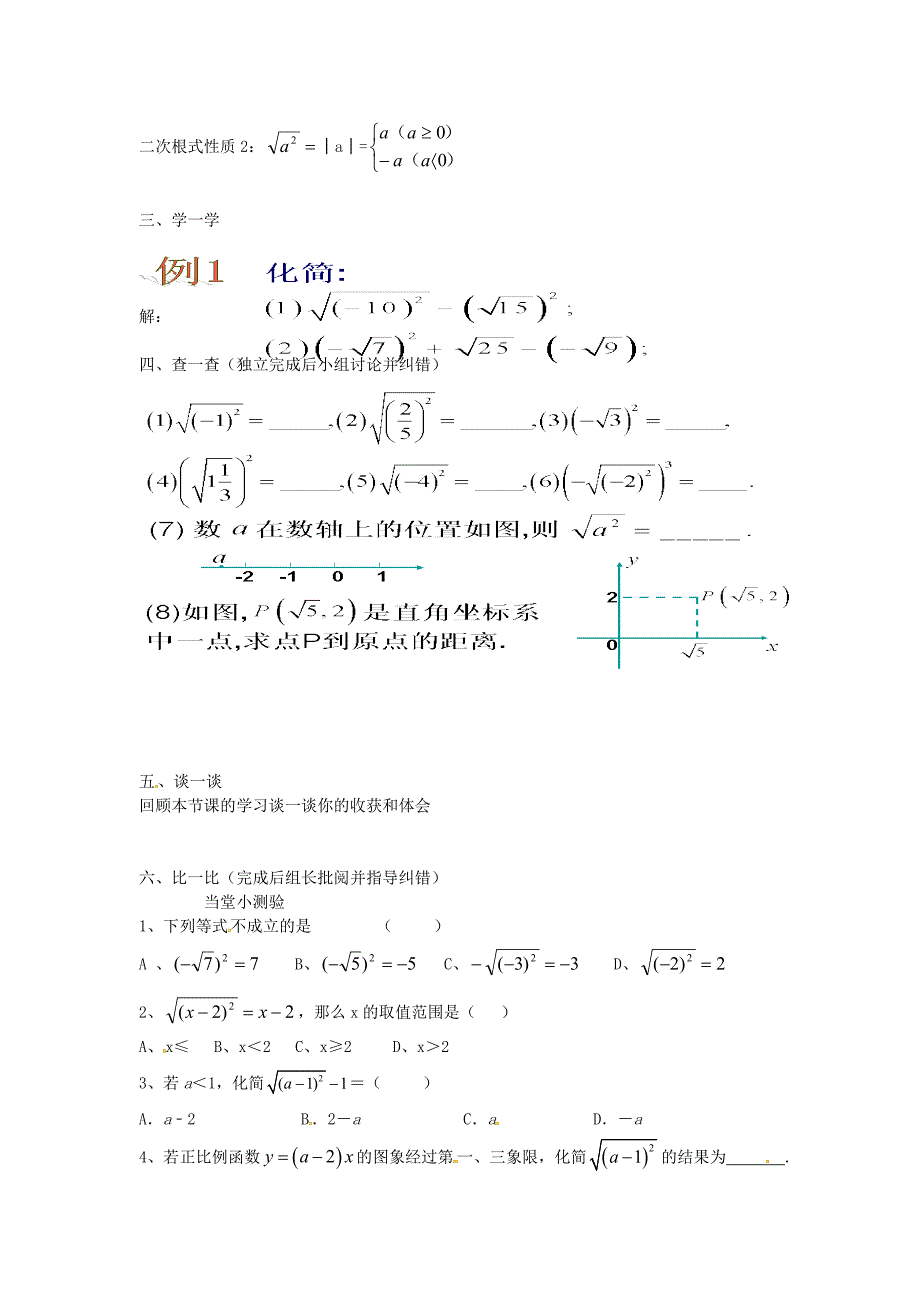 九年级数学上册21.1二次根式第2课时学案 新版华东师大版_第2页