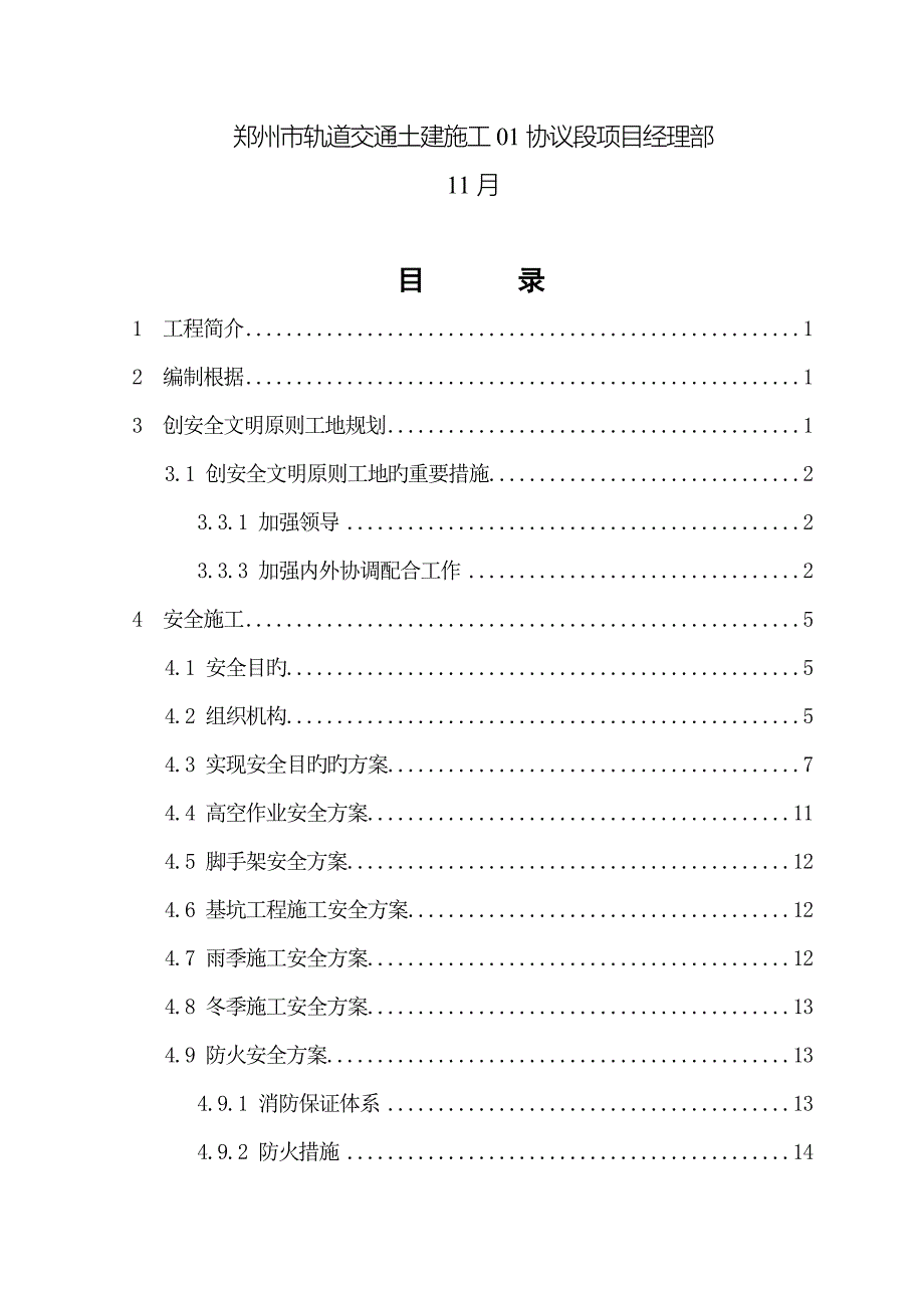 安全文明施工组织终.doc_第2页