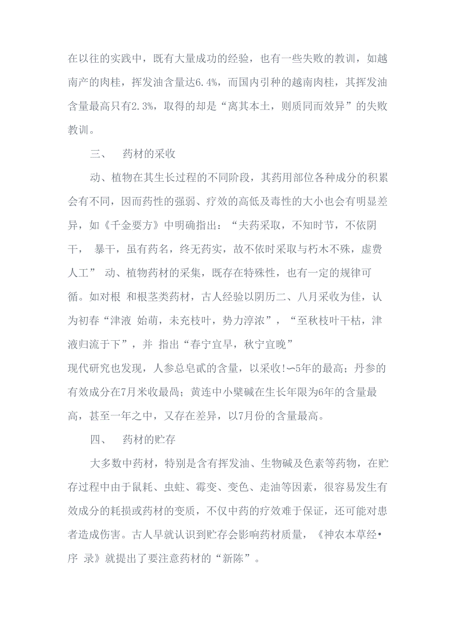 影响中药临床疗效的因素剖析_第3页