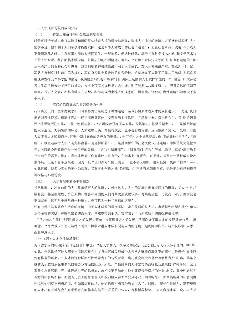 挫折不利于成才_第5页