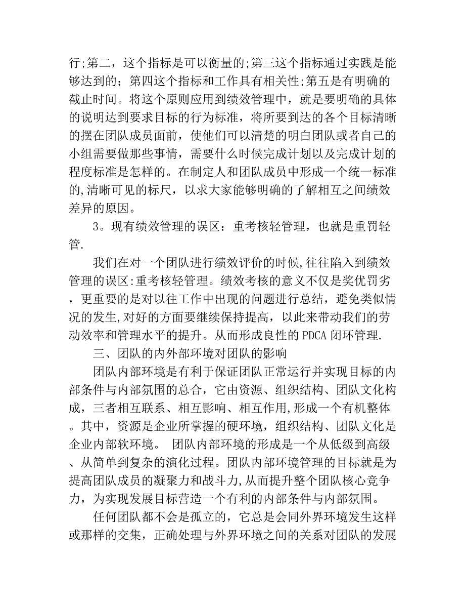 团队管理的方案_第3页