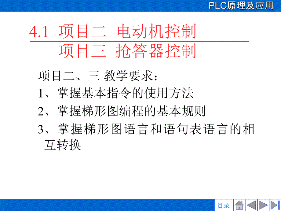 PLC项目实例教学_第3页