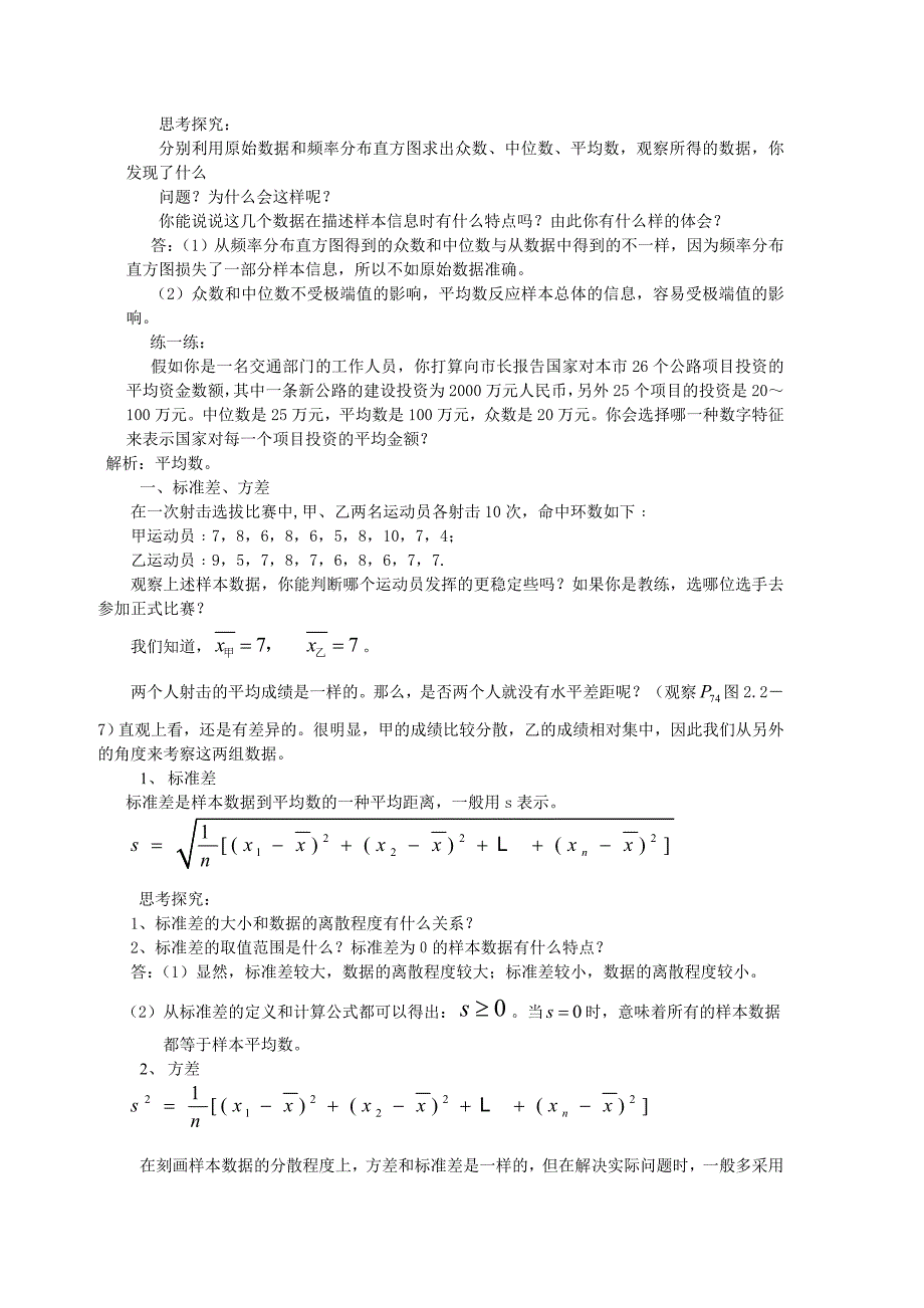 高中数学必修3人教A222用样本的数字特征估计总体的数字特征教、学案_第2页