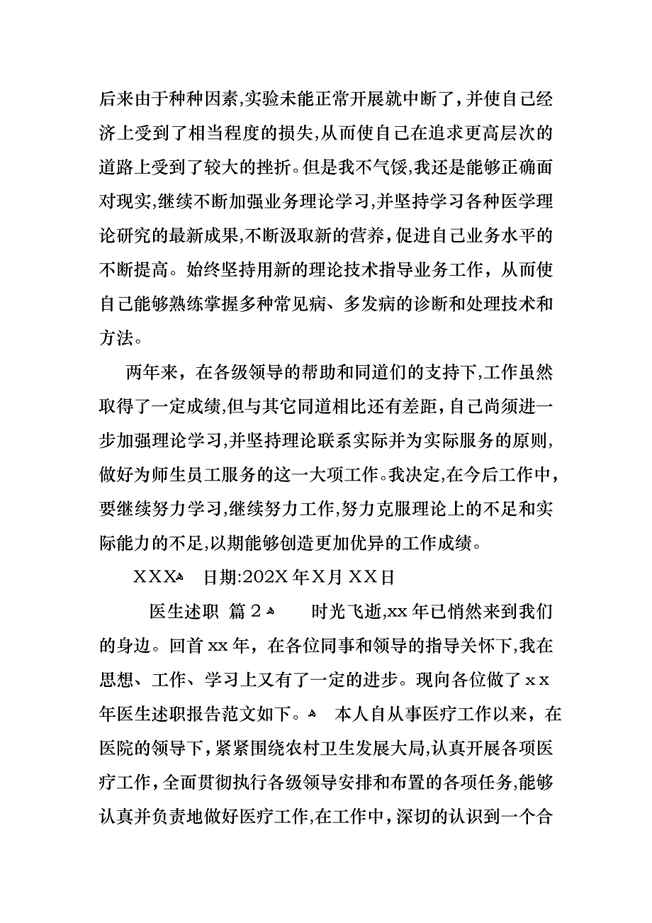 医生述职汇编五篇2_第3页