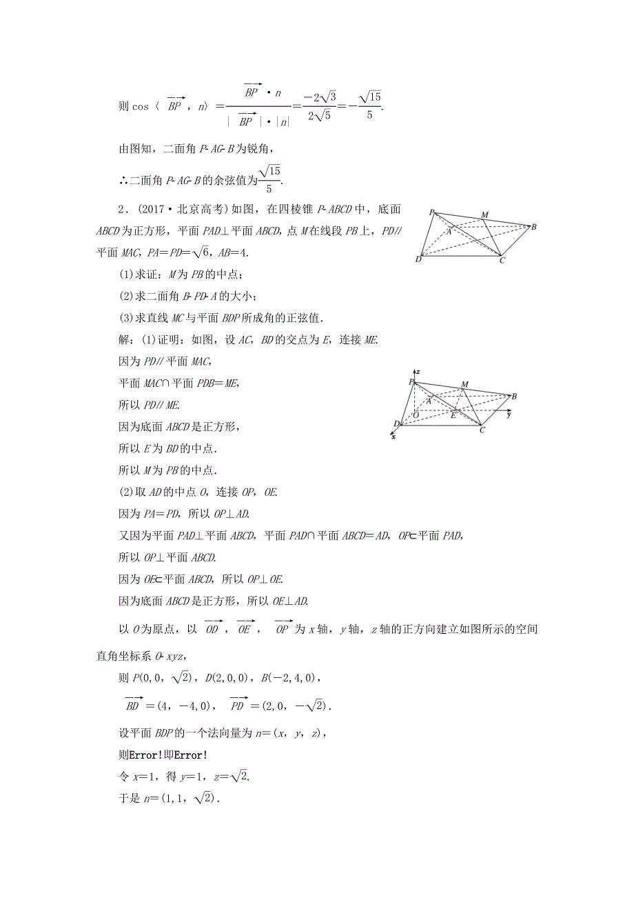 高考数学二轮复习专题检测十五立体几何中的向量方法理_第2页