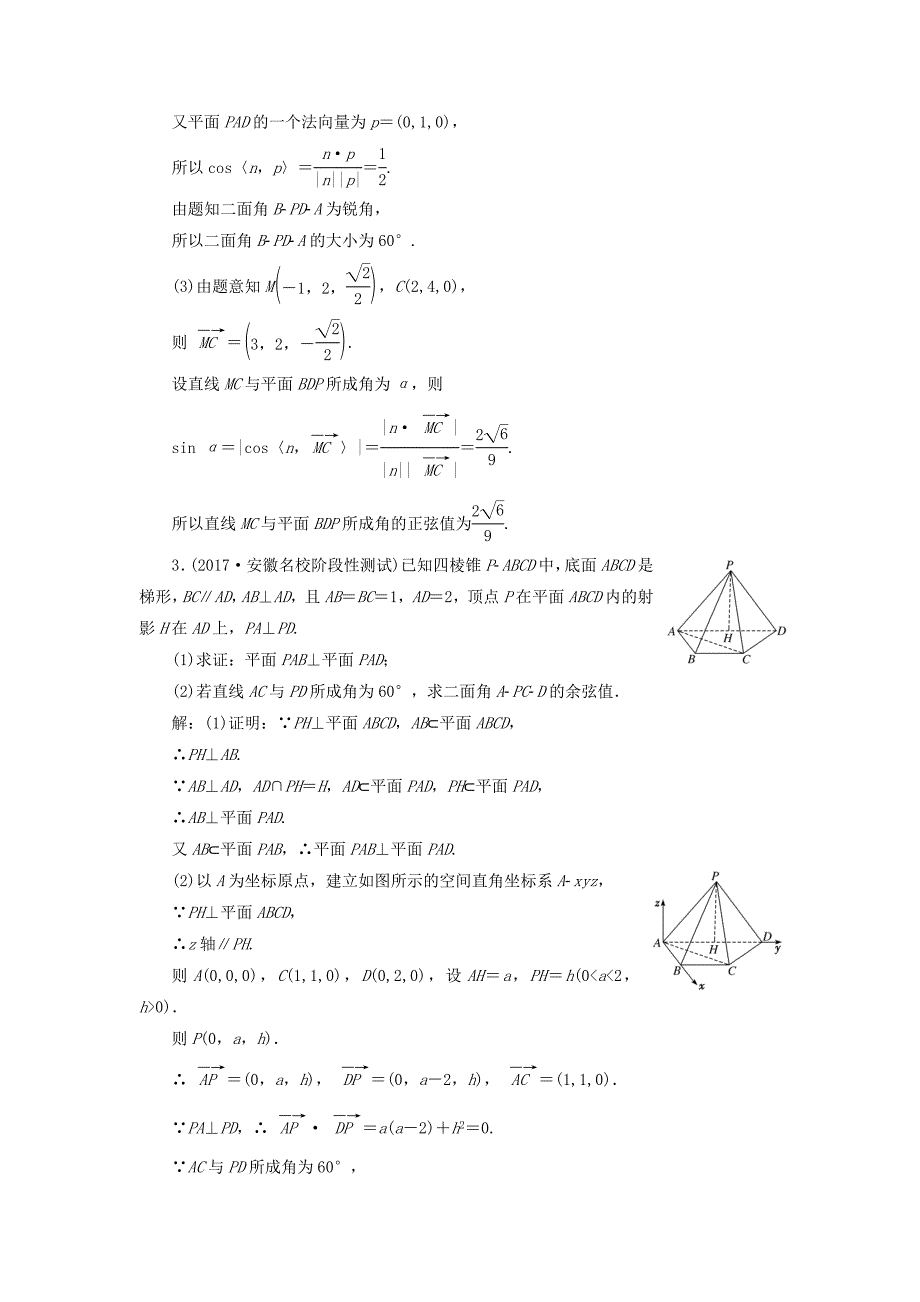 高考数学二轮复习专题检测十五立体几何中的向量方法理_第3页