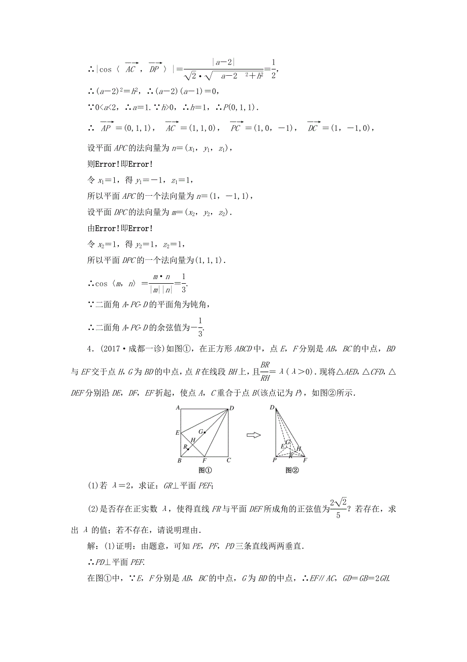 高考数学二轮复习专题检测十五立体几何中的向量方法理_第4页